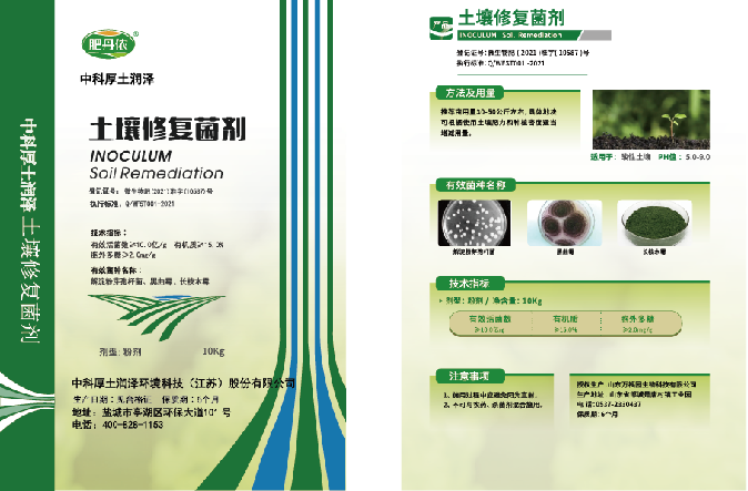 “肥丹儂”牌碳基—微生物土壤修復劑